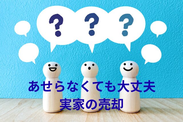 「実家をどうしたらいいか分からない」そんな方へ。奈良の空き家は、今からでも大丈夫です
