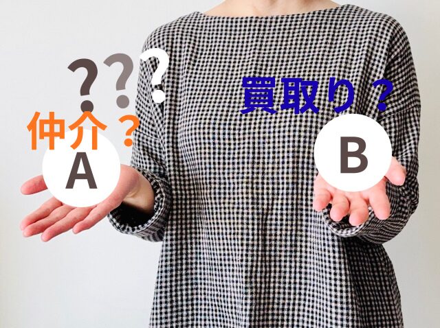 奈良で不動産売却するなら仲介と買取どっちがお得？メリット・デメリットを解説