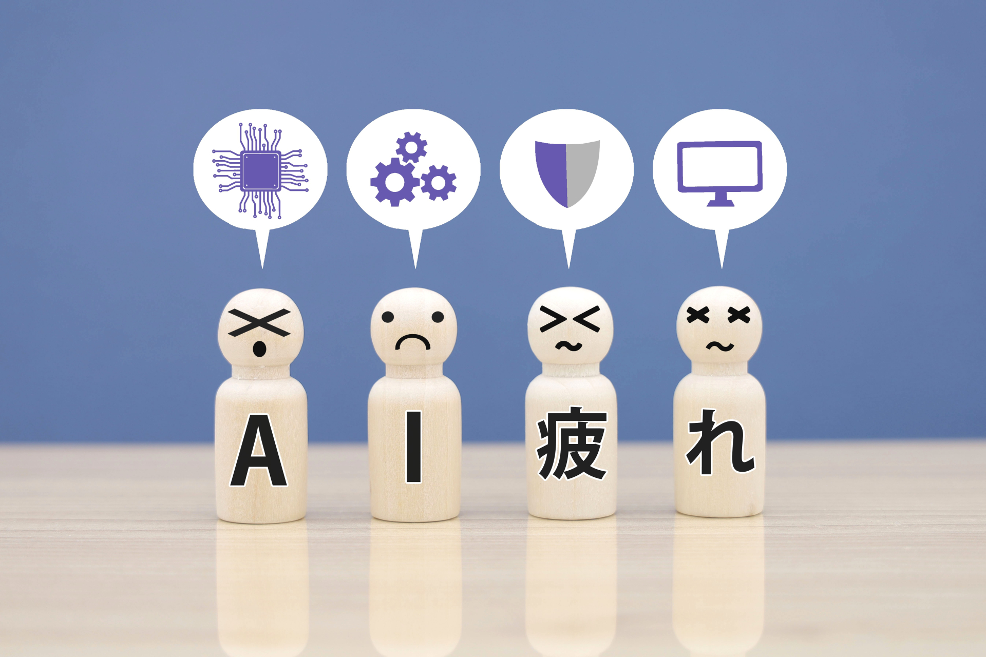 「AIに聞いたらこう言われました」最近のご相談で感じる不安